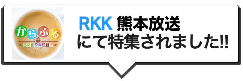 RKK放送