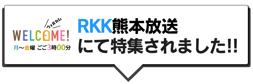 RKK放送