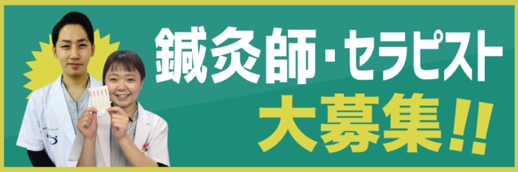 スタッフ募集